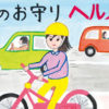 小学生の「交通安全ポスターコンクール」、ヨーカドー綱島店で全応募作品を展示