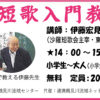 「鶴見川」題材に短歌を学ぶ、東洋大名誉教授の伊藤宏見さん招き2/11（日）に入門教室