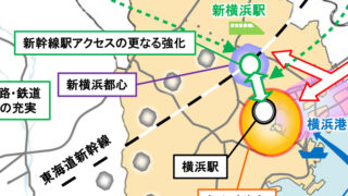 ＜相鉄直通線～新幹線、新幹線～リニア駅＞新横浜は近未来も重要拠点駅に位置付け