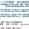 大地震時に生き抜く知識を学ぶ、港北区医師会が3/1（木）に公会堂で講演会