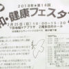 恒例「平和・健康フェスタ下田」は2/25（日）、青葉区での米軍機墜落が題材の紙芝居も