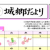 ＜2018年3月号＞地域ケアプラザ最新情報～「城郷だより」初掲載・花の祭り他