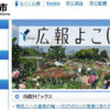 ＜横浜市＞サイト刷新の遅延問題で業者と和解、損失は「1億円以上」との指摘も