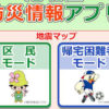 ネットが切れても使える港北区独自の「防災アプリ」、細かな地図や防災ガイド